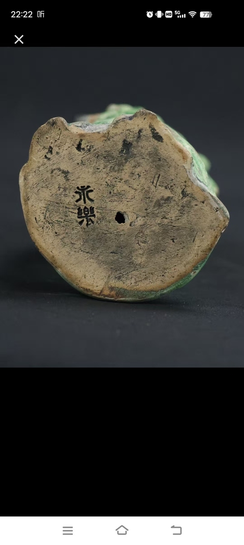 古玩陶瓷綠釉人物塑像真品鑒賞圖