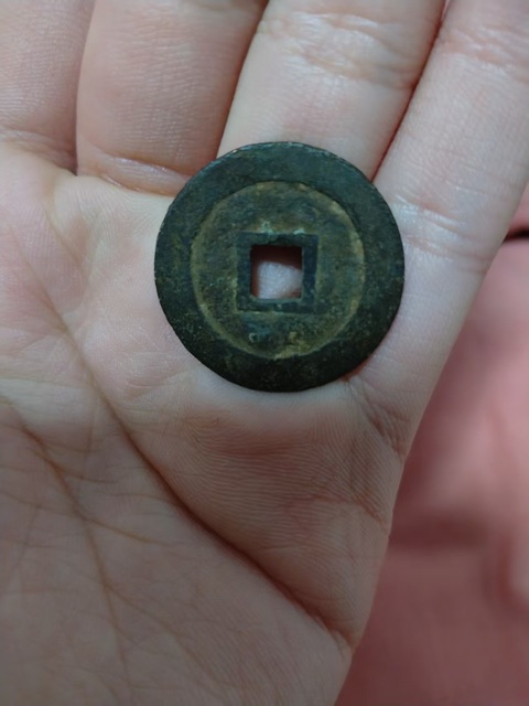 古玩錢幣明·泰昌通寶真品鑒賞圖