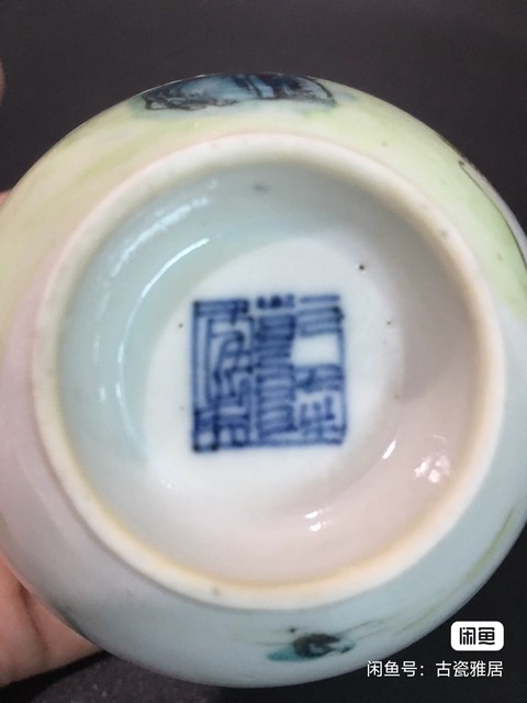古玩陶瓷粉彩杯真品鑒賞圖