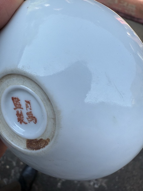 古玩陶瓷粉彩山水紋洗真品鑒賞圖