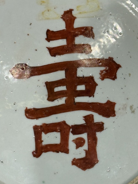 古玩陶瓷清康熙五彩雙獅舞球紋大盤真品鑒賞圖