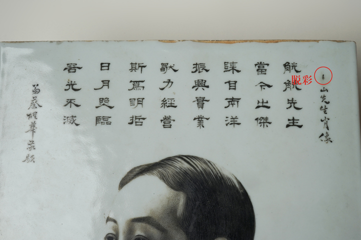 古玩陶瓷民國·墨彩人物詩文瓷板真品鑒賞圖