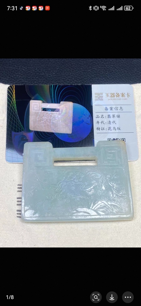 古玩玉器玉鎖真品鑒賞圖