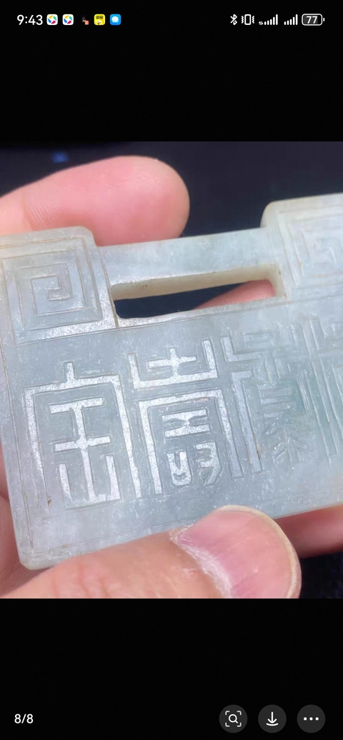 古玩玉器玉鎖真品鑒賞圖