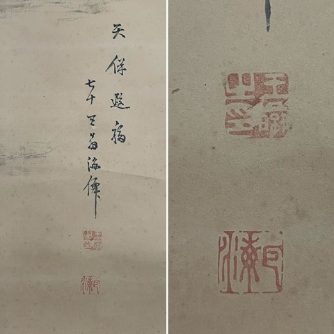 古玩字畫王贏山水立軸真品鑒賞圖