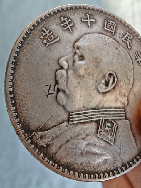 古玩錢幣民國十年袁像壹圓真品鑒賞圖