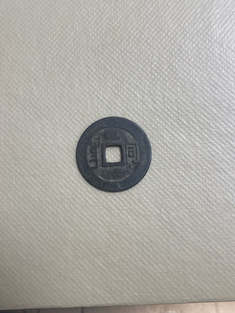 古玩錢幣康熙滿漢銅和常平五銖真品鑒賞圖