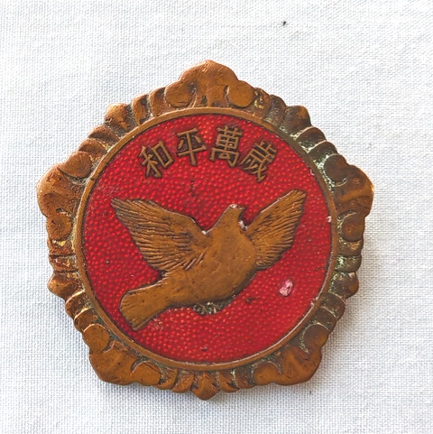 古玩雜項抗美援朝紀念章真品鑒賞圖