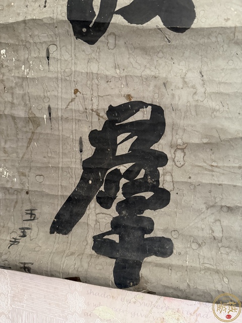 古玩字畫種成借與七言聯真品鑒賞圖