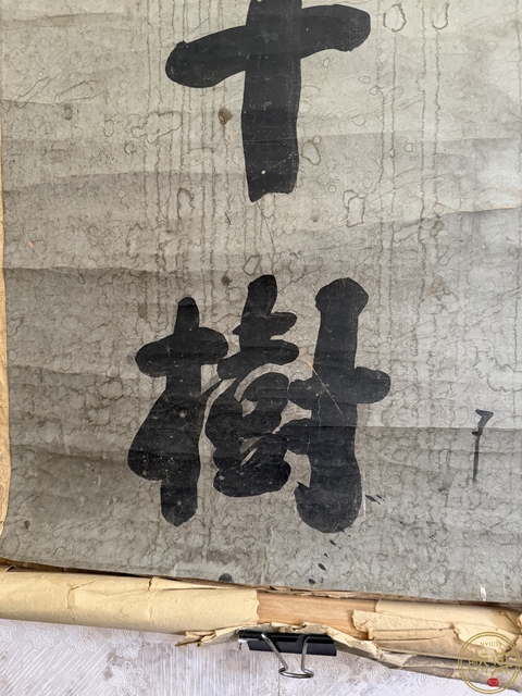 古玩字畫種成借與七言聯真品鑒賞圖