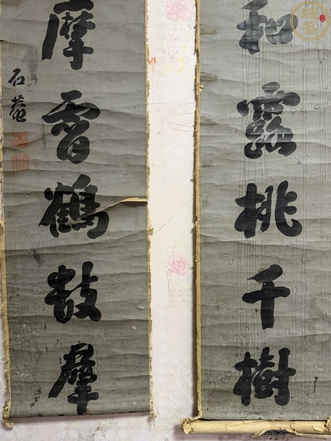 古玩字畫種成借與七言聯真品鑒賞圖