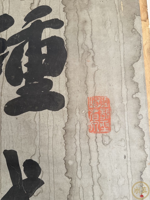 古玩字畫種成借與七言聯真品鑒賞圖