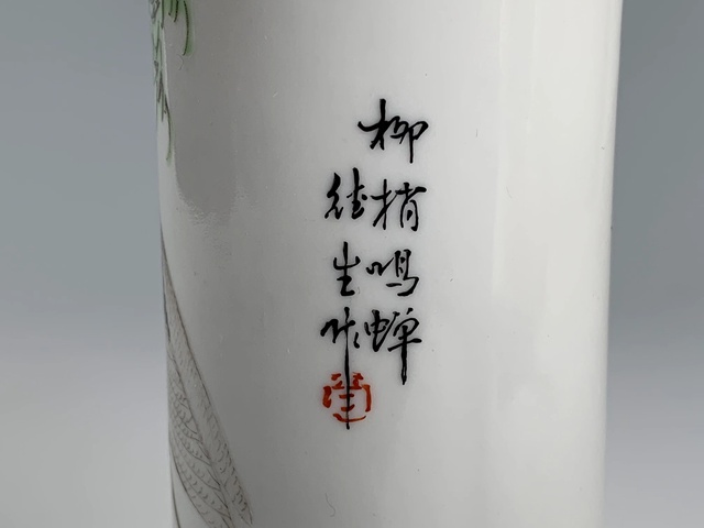 古玩陶瓷民國(guó)·粉彩柳梢鳴蟬紋香筒拍賣(mài)，當(dāng)前價(jià)格7260元