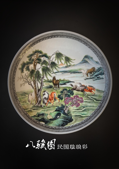 古玩陶瓷民國琺瑯彩八駿圖大盤拍賣，當前價格33333元