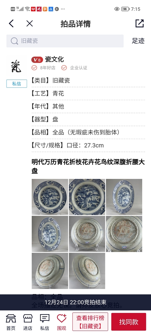 古玩陶瓷青花鳳穿牡丹紋大盤真品鑒賞圖