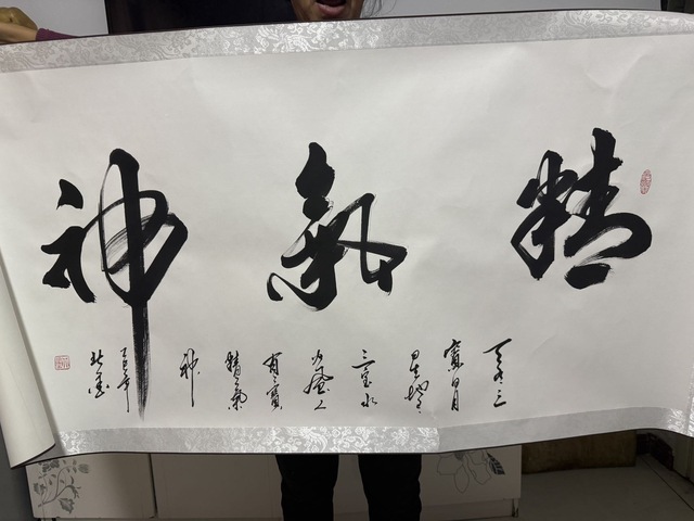 古玩字畫李樂(lè)虎書法“精氣神”真品鑒賞圖