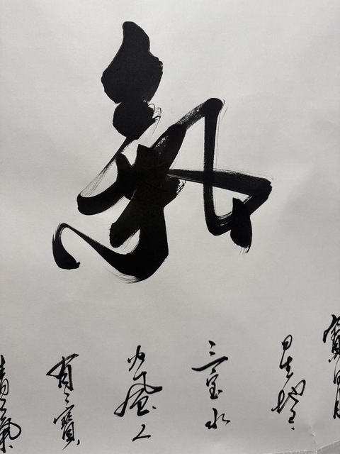 古玩字畫李樂(lè)虎書法“精氣神”真品鑒賞圖