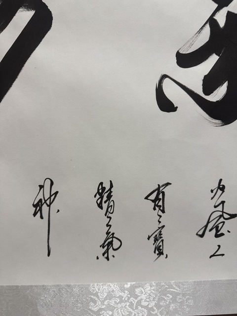 古玩字畫李樂(lè)虎書法“精氣神”真品鑒賞圖
