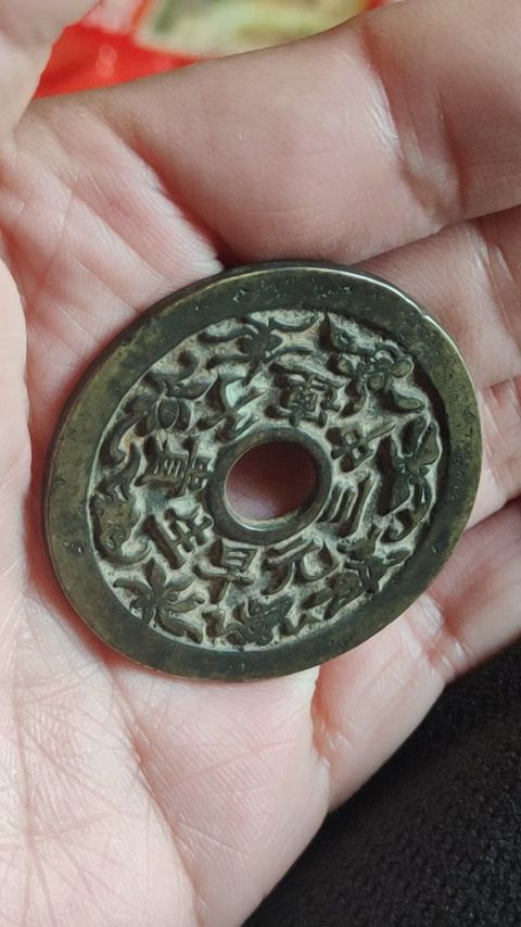 古玩錢幣清代和合二仙花錢真品鑒賞圖