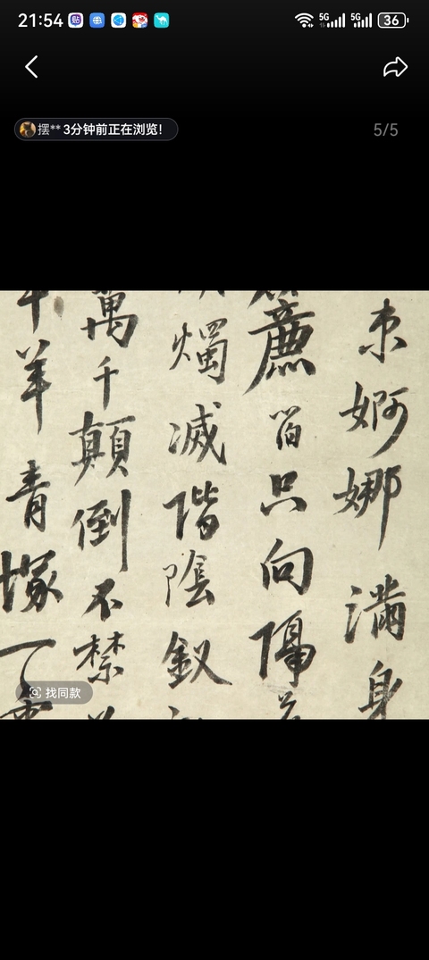 古玩字畫春睡圖真品鑒賞圖