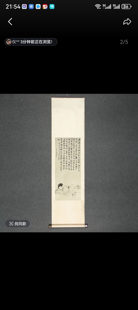 古玩字畫春睡圖真品鑒賞圖