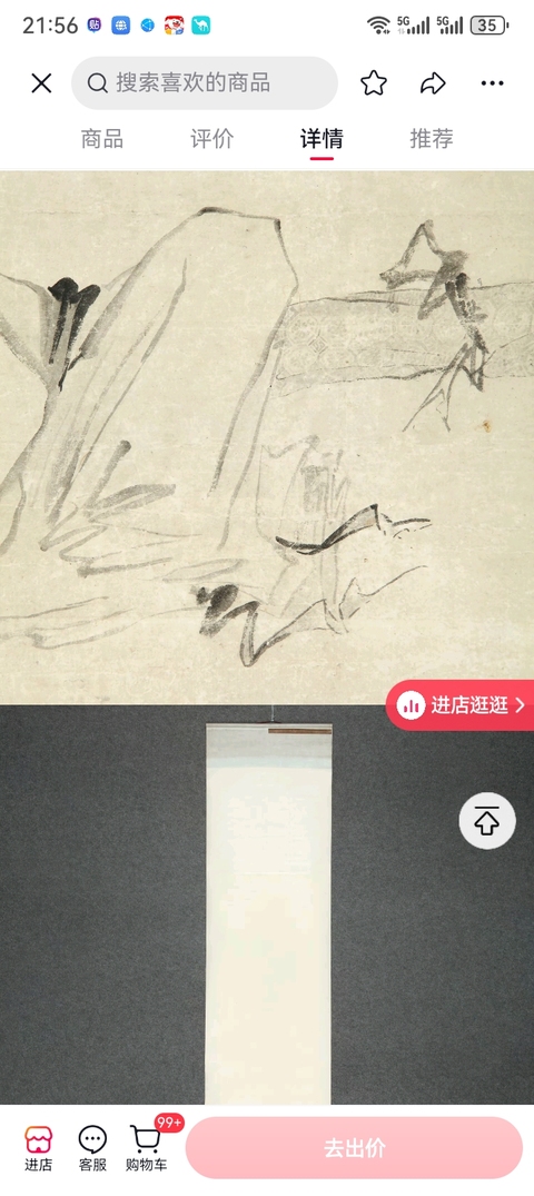 古玩字畫春睡圖真品鑒賞圖
