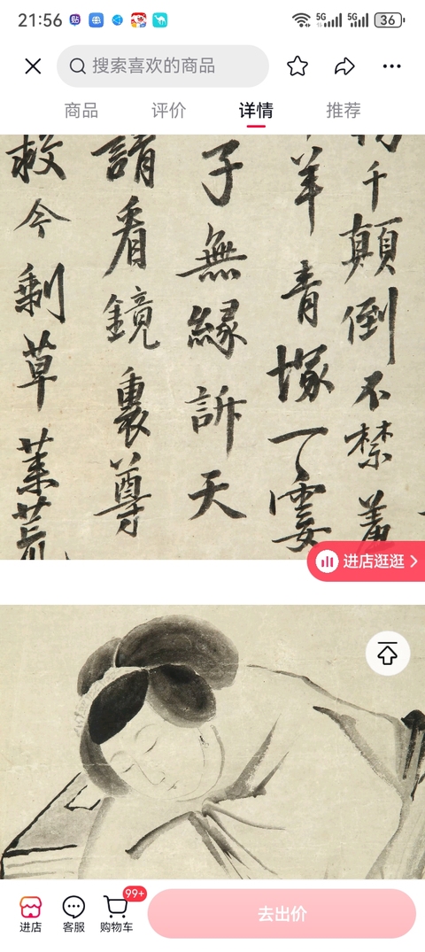 古玩字畫春睡圖真品鑒賞圖