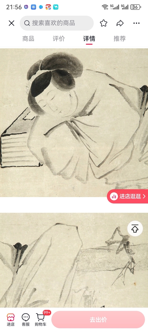 古玩字畫春睡圖真品鑒賞圖