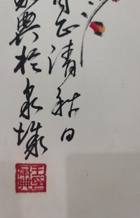 古玩字畫山東美協主席中美協理事山東文聯黨組書記王承典仕女圖拍賣，當前價格8000元