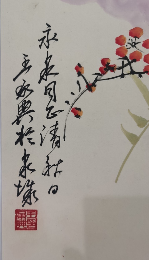 古玩字畫山東美協主席中美協理事山東文聯黨組書記王承典仕女圖拍賣，當前價格8000元