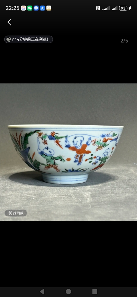 古玩陶瓷嬰戲紋青花五彩碗真品鑒賞圖