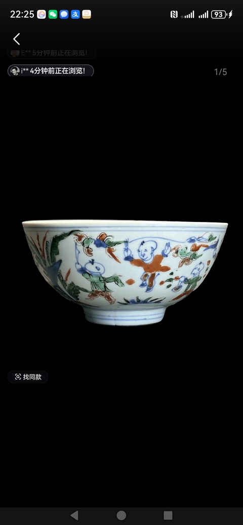 古玩陶瓷嬰戲紋青花五彩碗真品鑒賞圖