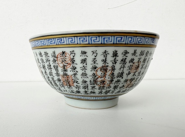 古玩陶瓷般若多羅秘心經(jīng)碗真品鑒賞圖