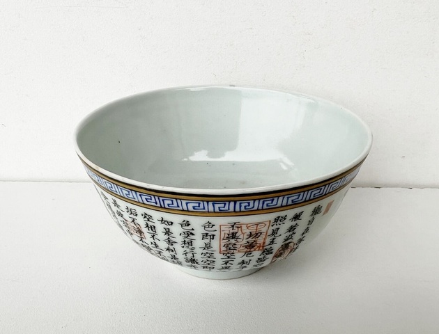 古玩陶瓷般若多羅秘心經(jīng)碗真品鑒賞圖