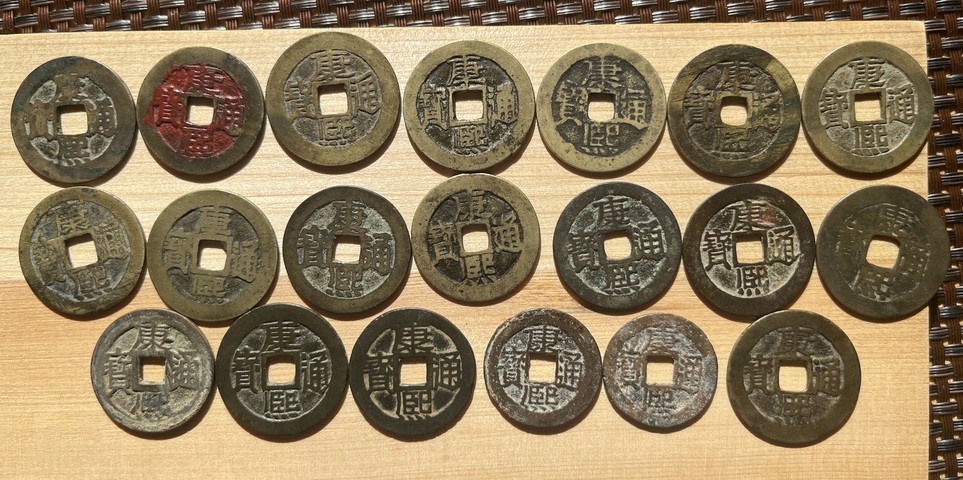 古玩錢幣康熙20個局拍賣，當前價格1860元