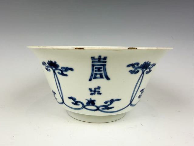 古玩陶瓷清康熙·青花纏枝萬壽仰鐘碗拍賣，當前價格2664元