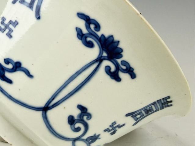古玩陶瓷清康熙·青花纏枝萬壽仰鐘碗拍賣，當前價格2664元