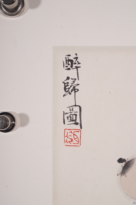 古玩字畫醉歸圖真品鑒賞圖