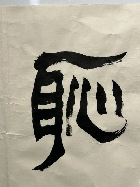 古玩字畫清國寶瑛隸書橫披真品鑒賞圖