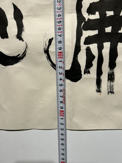 古玩字畫清國寶瑛隸書橫披真品鑒賞圖