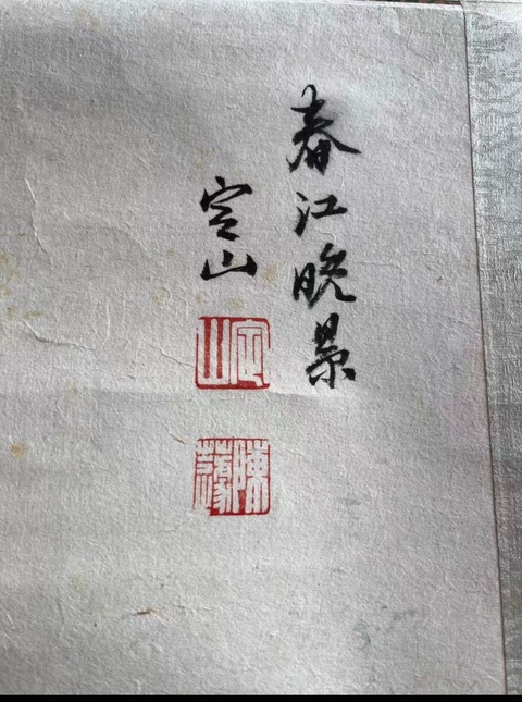 古玩字畫定山款寫意山水拍賣，當前價格35500元