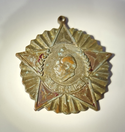 古玩錢幣抗美援朝紀念章真品鑒賞圖