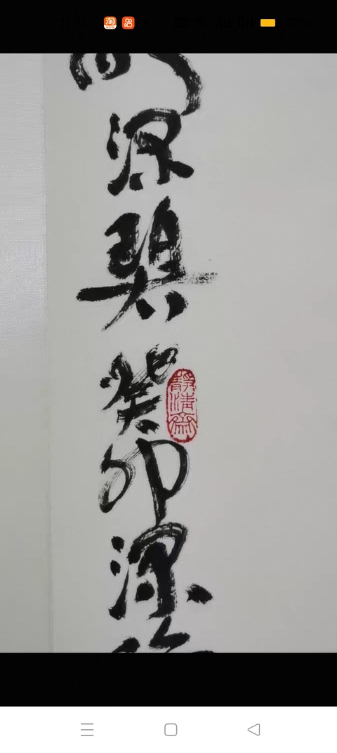 古玩字畫風動浮香玲瓏深碧版畫真品鑒賞圖