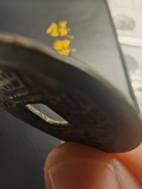 古玩錢幣康熙通寶真品鑒賞圖