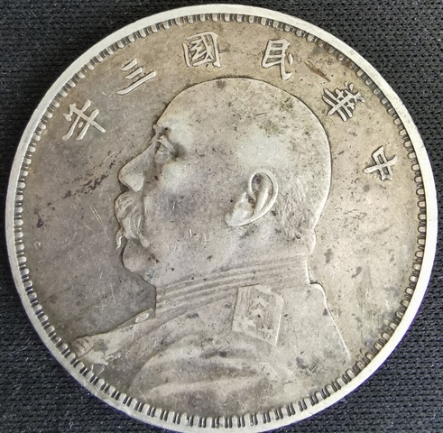 古玩錢幣三年大頭拍賣，當前價格10000元