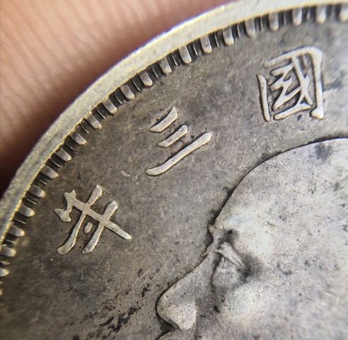 古玩錢幣三年大頭拍賣，當前價格10000元