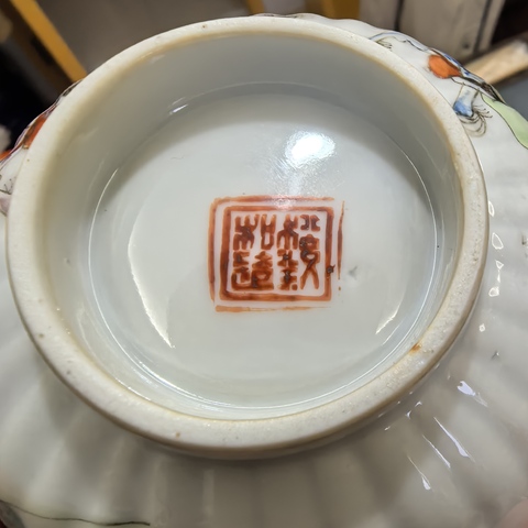 古玩陶瓷粉彩人物故事紋菊瓣碗真品鑒賞圖