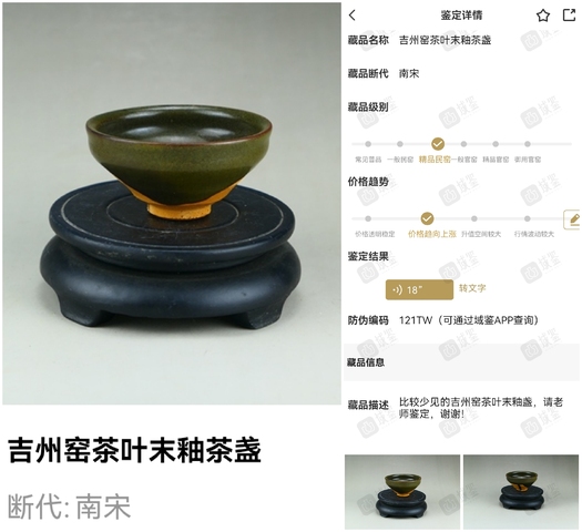 古玩陶瓷精品:南宋吉州窯茶葉末釉茶盞（珍貴釉色）拍賣，當前價格1052元