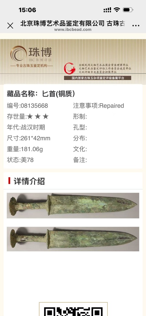 古玩雜項**短劍拍賣，當前價格3500元