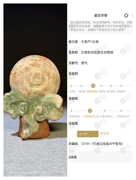 古玩陶瓷【館藏級重器】唐代:紅陶彩繪如意云紋陶鼓【身份顯赫】【級別極高】拍賣，當前價格0元